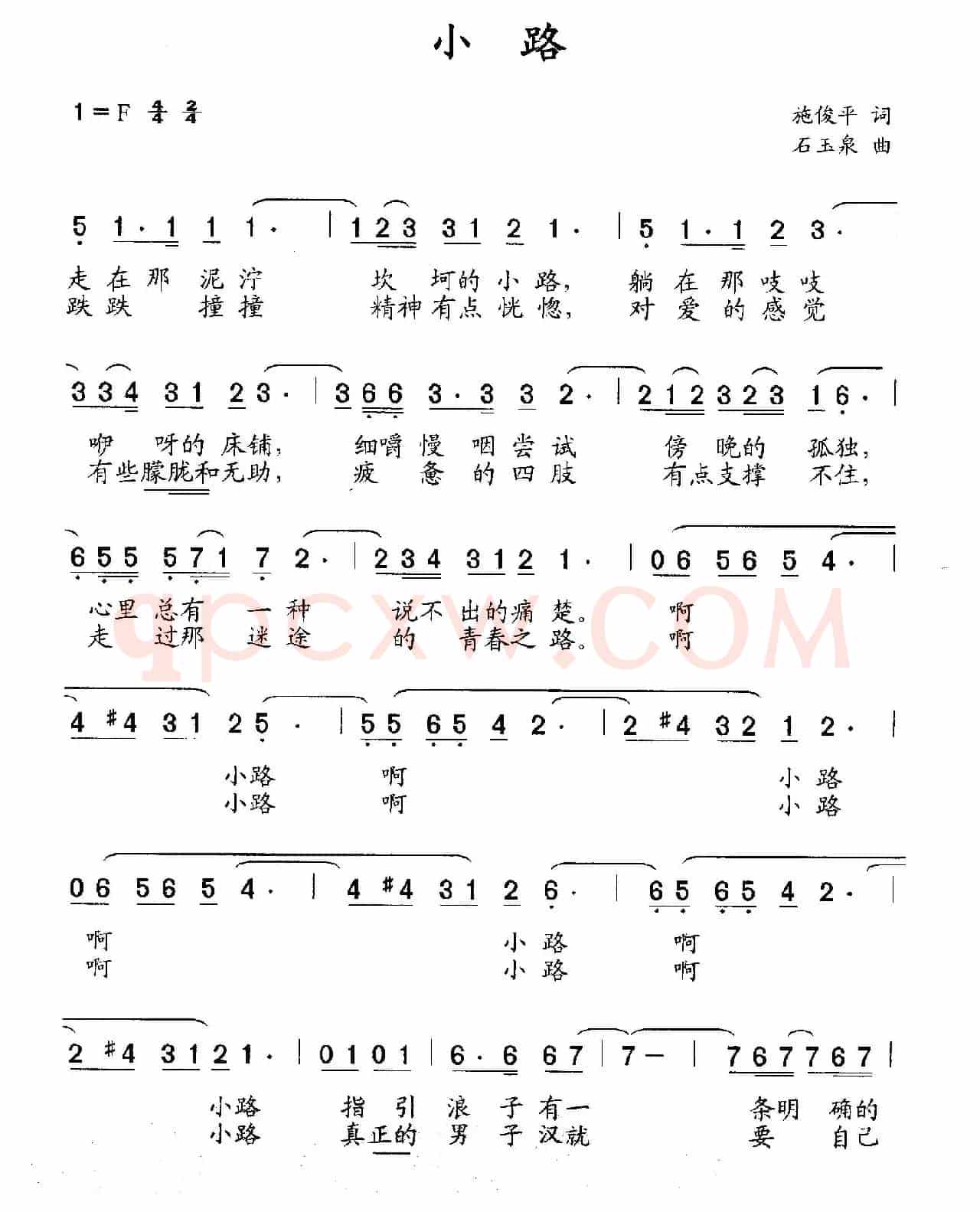 小路（施俊平词 石玉泉曲）