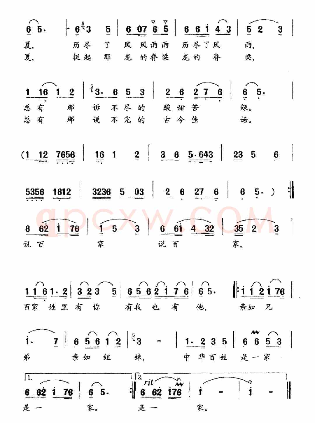 百家同根在华夏（电视剧《百家姓》主题曲）