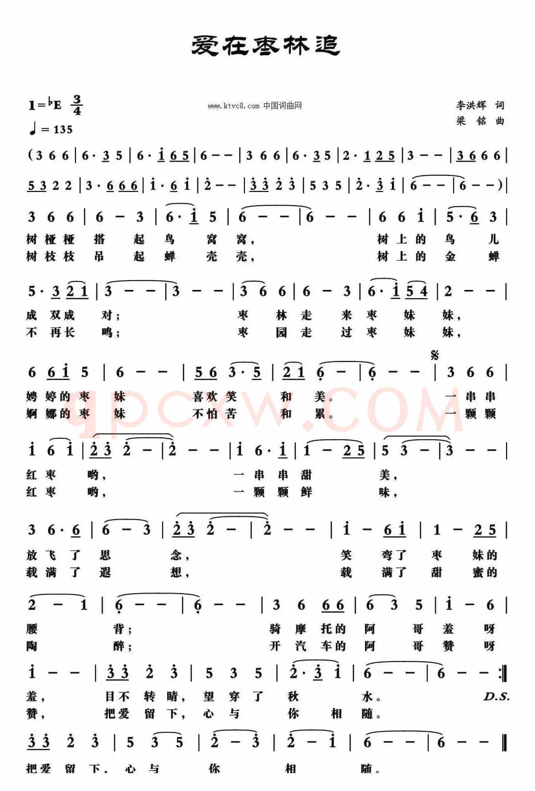 爱在枣林追（李洪辉词 ，梁铭曲，演唱：华永芳）