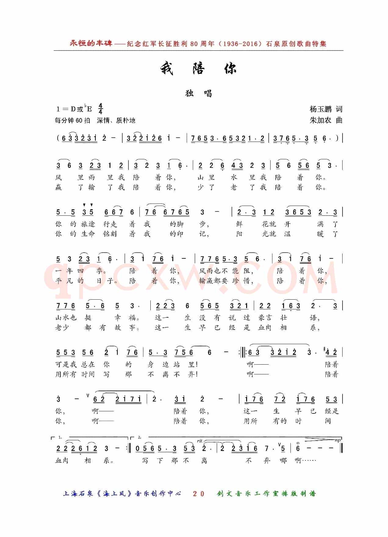 我陪你