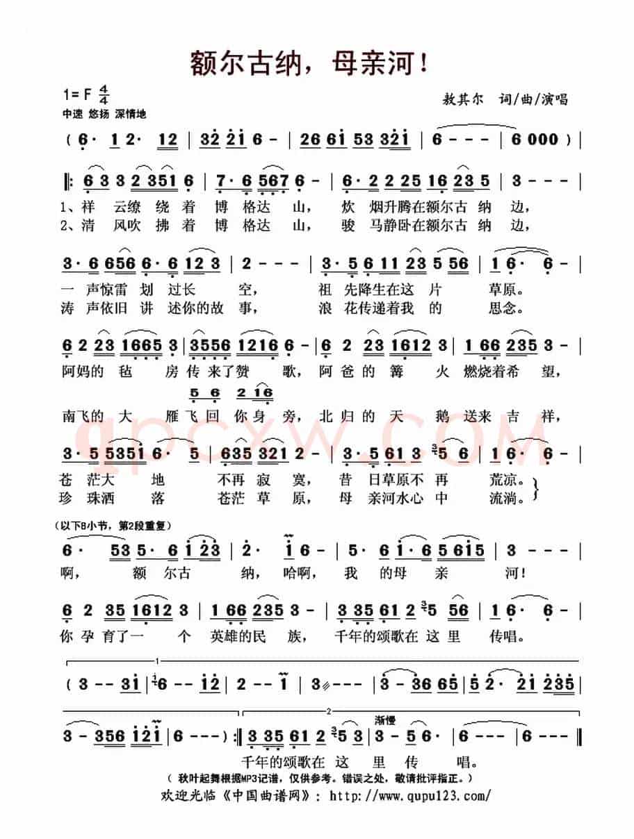 额尔古纳,母亲河!(又名:额尔古纳,母亲河)
