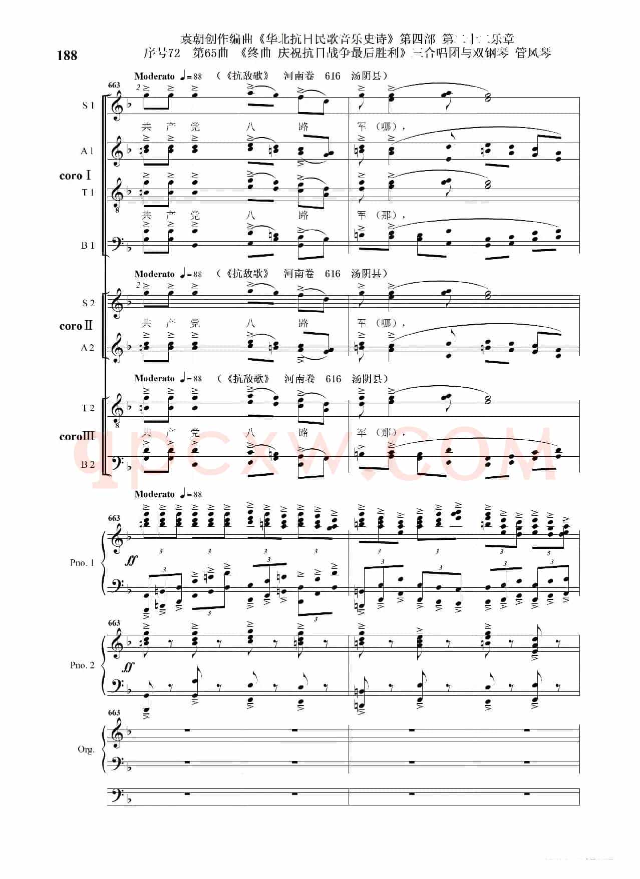 序号72第65曲《终曲  庆祝抗日战争最后胜利》三合唱团与双钢琴 管风琴