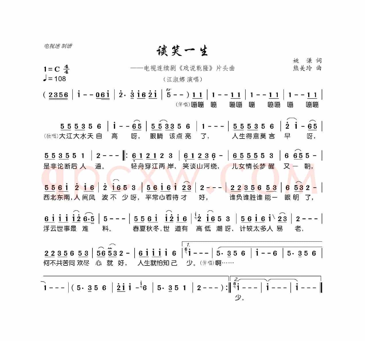 谈笑一生（连续剧《戏说乾隆》片头曲）