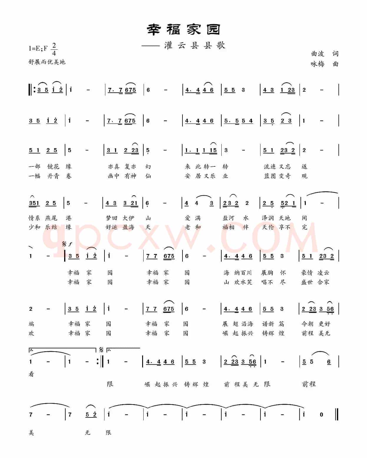 幸福家园（曲波词 王咏梅曲）