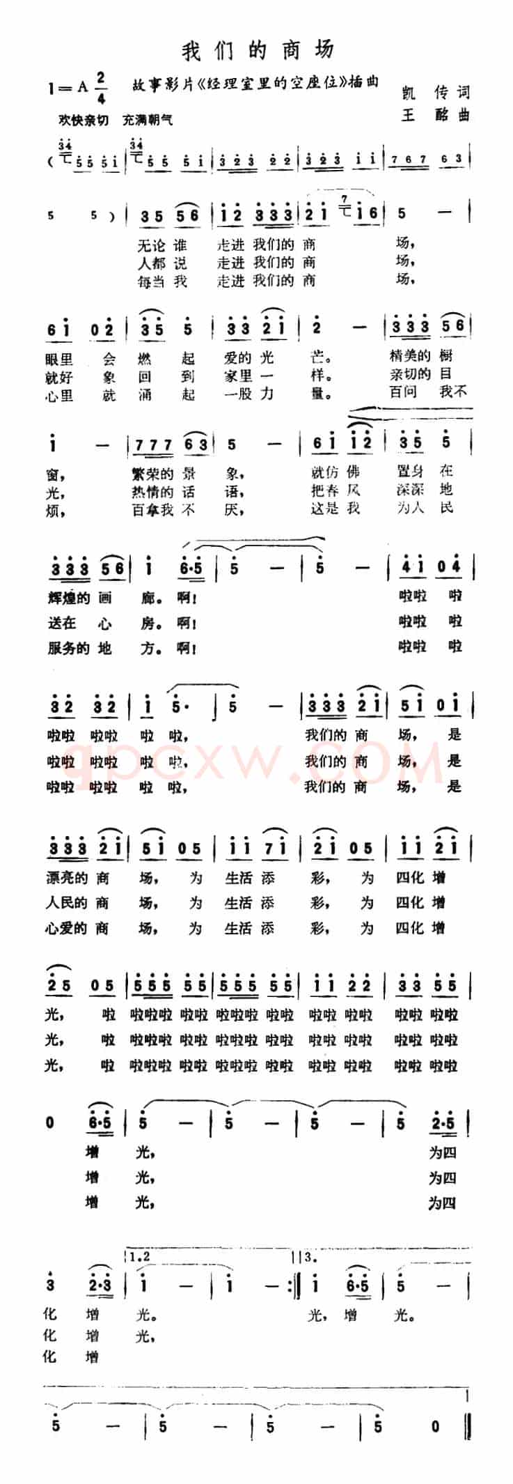 我们的商场（故事片《经理室里的空座位》插曲）