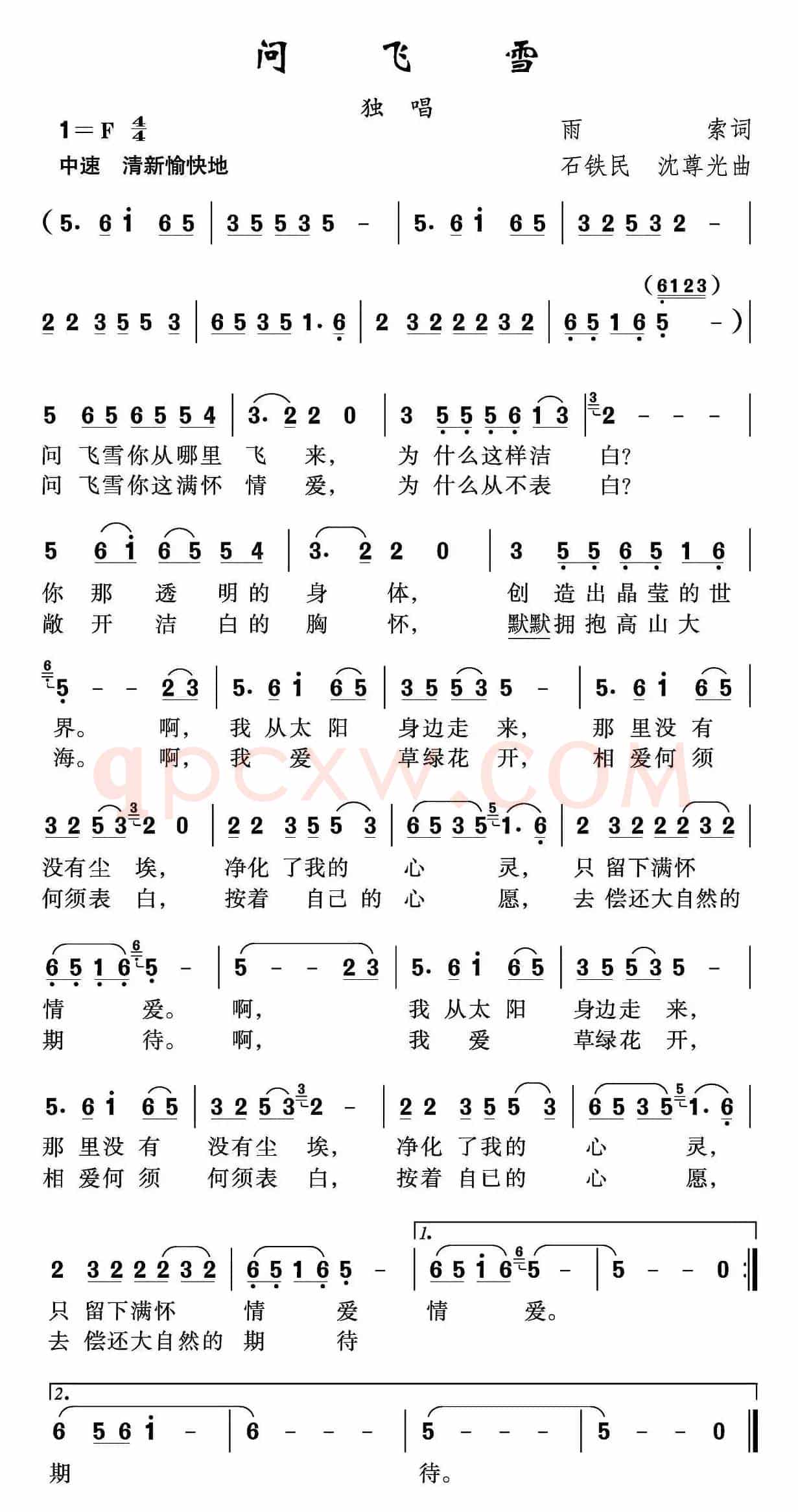 问飞雪