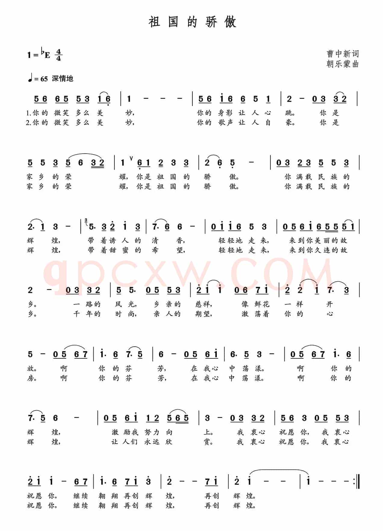 祖国的骄傲（曹中新词 朝乐蒙曲）