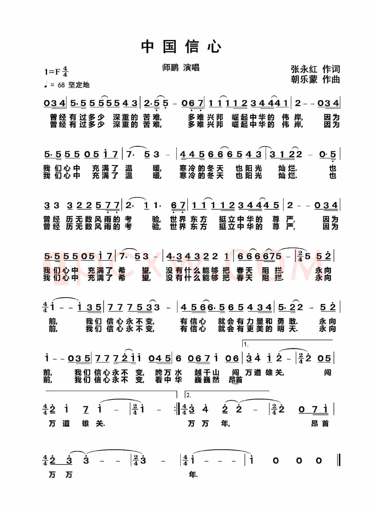 中国信心(张永红词 朝乐蒙曲)