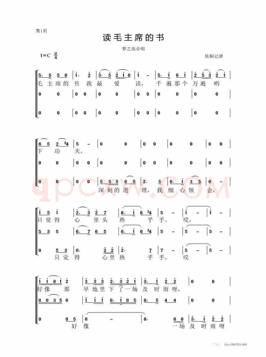 读毛主席的书（三声部合唱）
