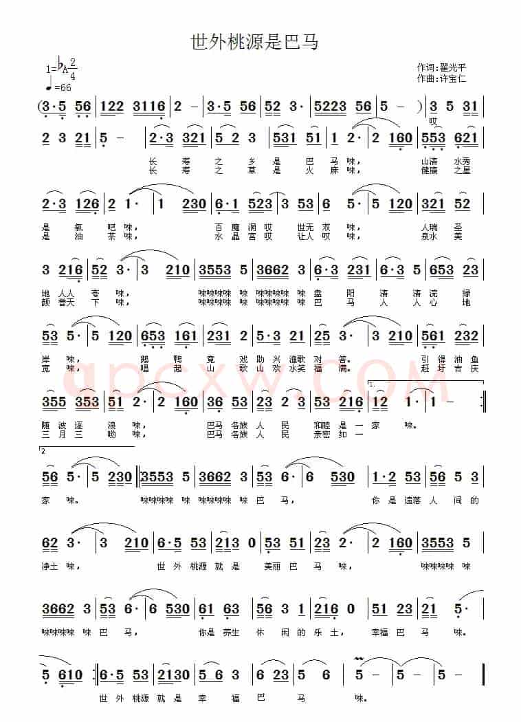 世外桃源是巴马
