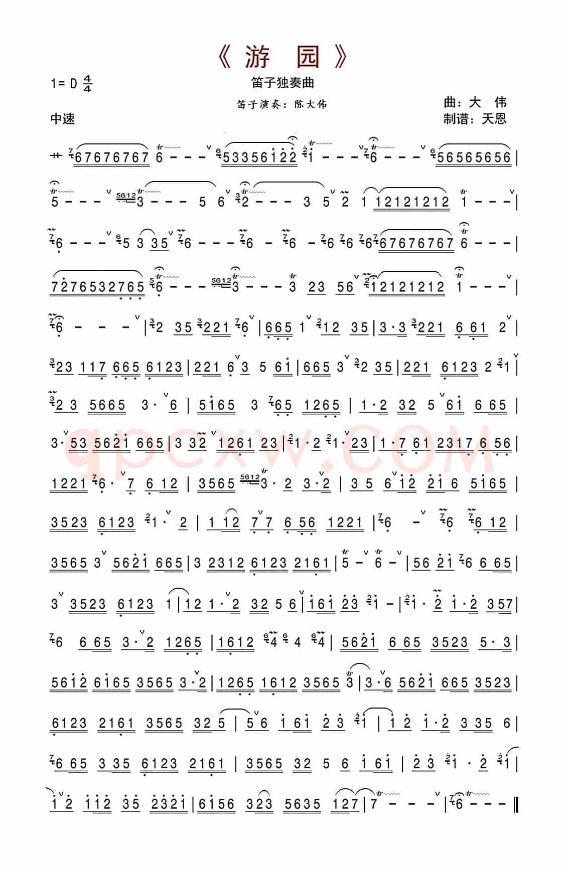 游园（笛子独奏曲）