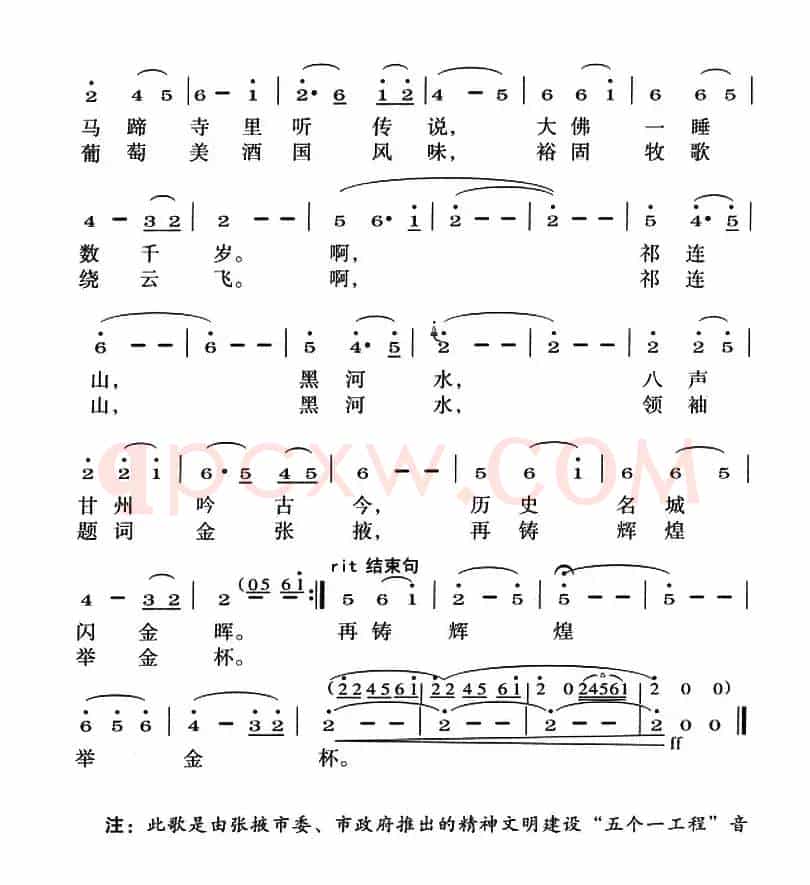 祁连山 黑河水