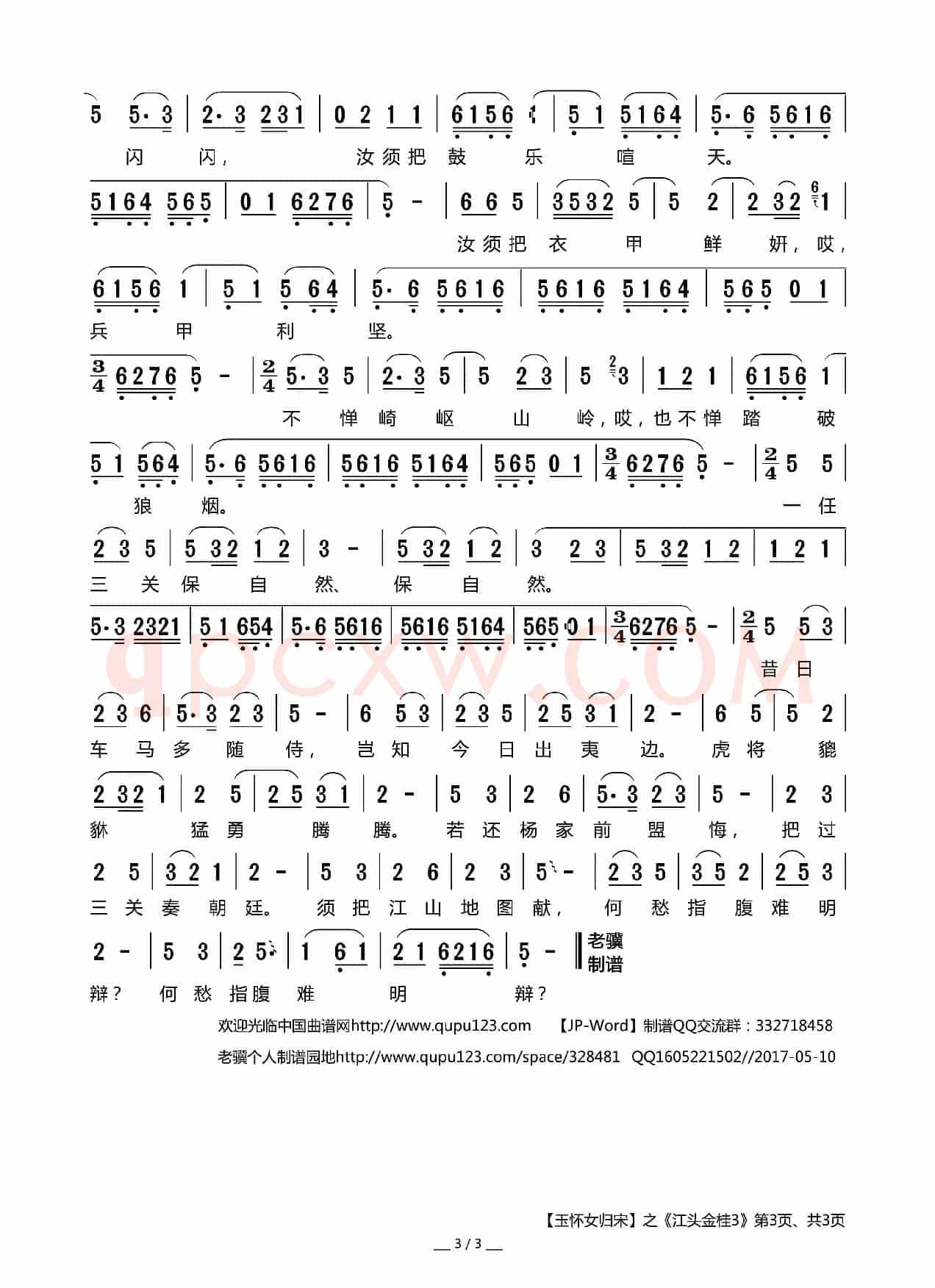 [莆仙戏]江头金桂3（《玉怀女归宋》选段）