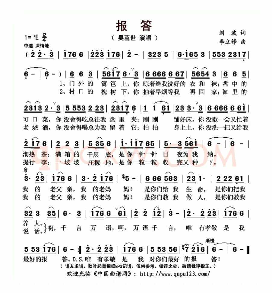 报答(刘波词 李立锋曲)