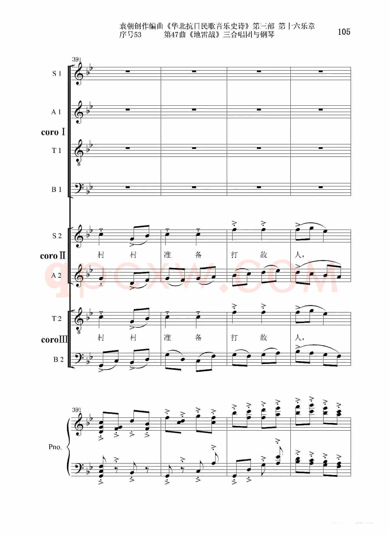 序号53第47曲《地雷战》三合唱团与钢琴