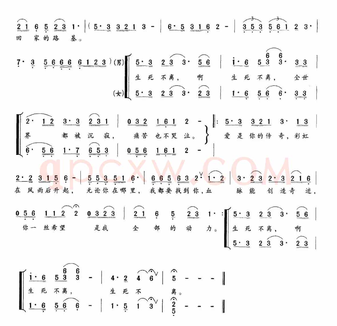 生死不离（王平久词 许明生曲）