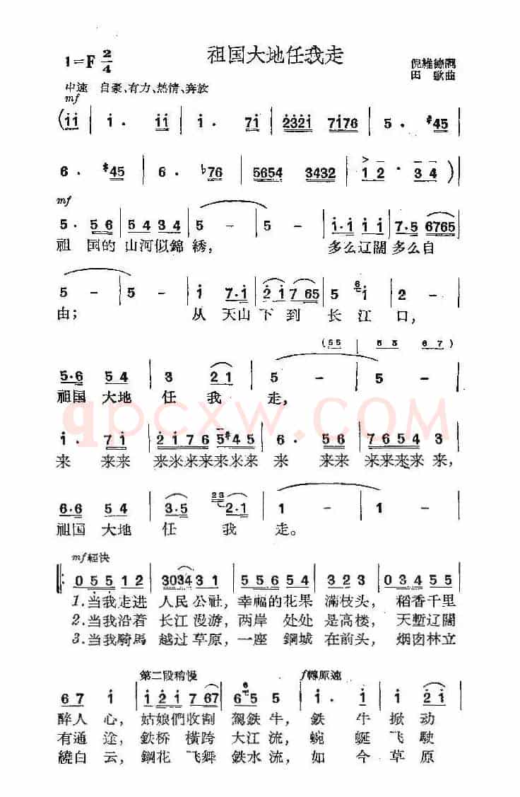 祖国大地任我走（倪维德词 田歌曲）