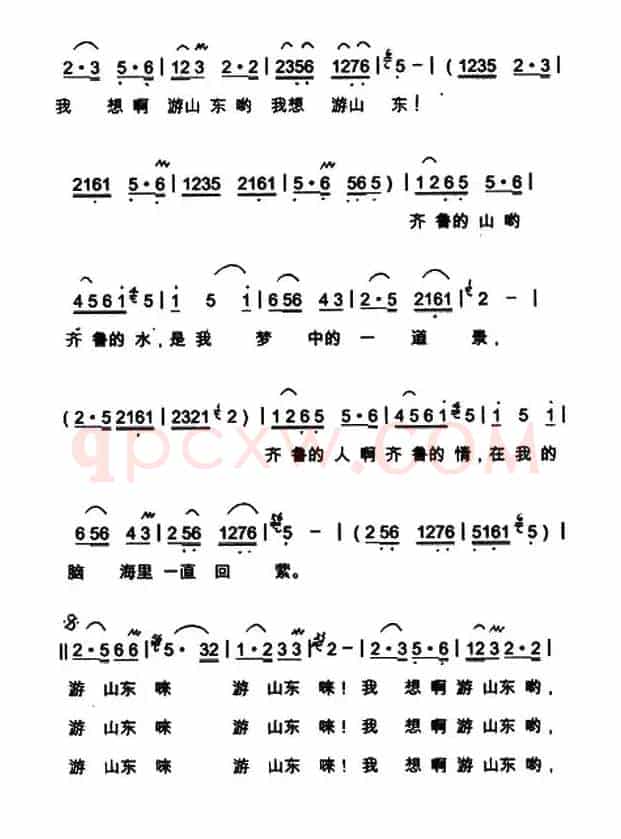 游山东