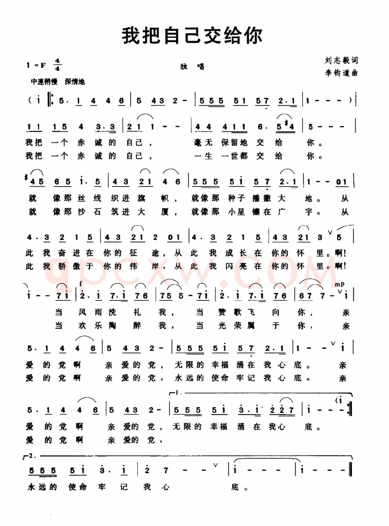 我把自己交给你（刘志毅词 李钧道曲）