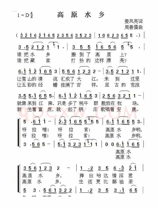 高原水乡（二重唱）