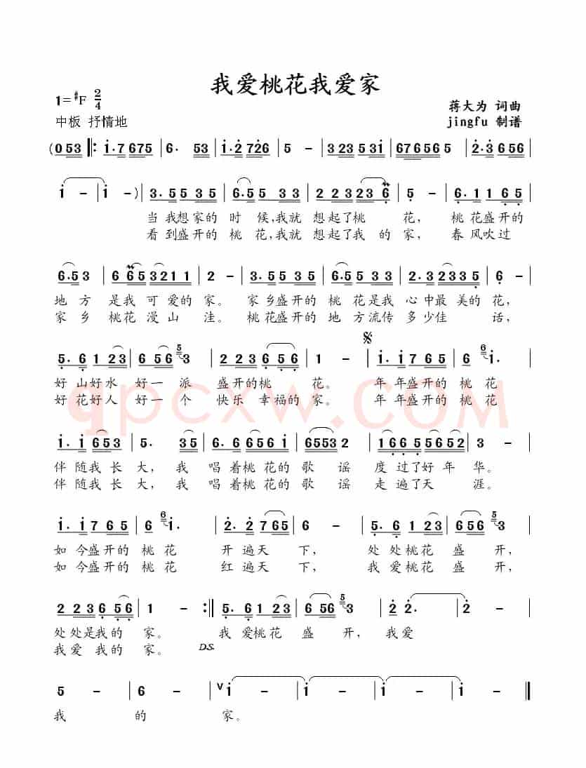 我爱桃花我爱家