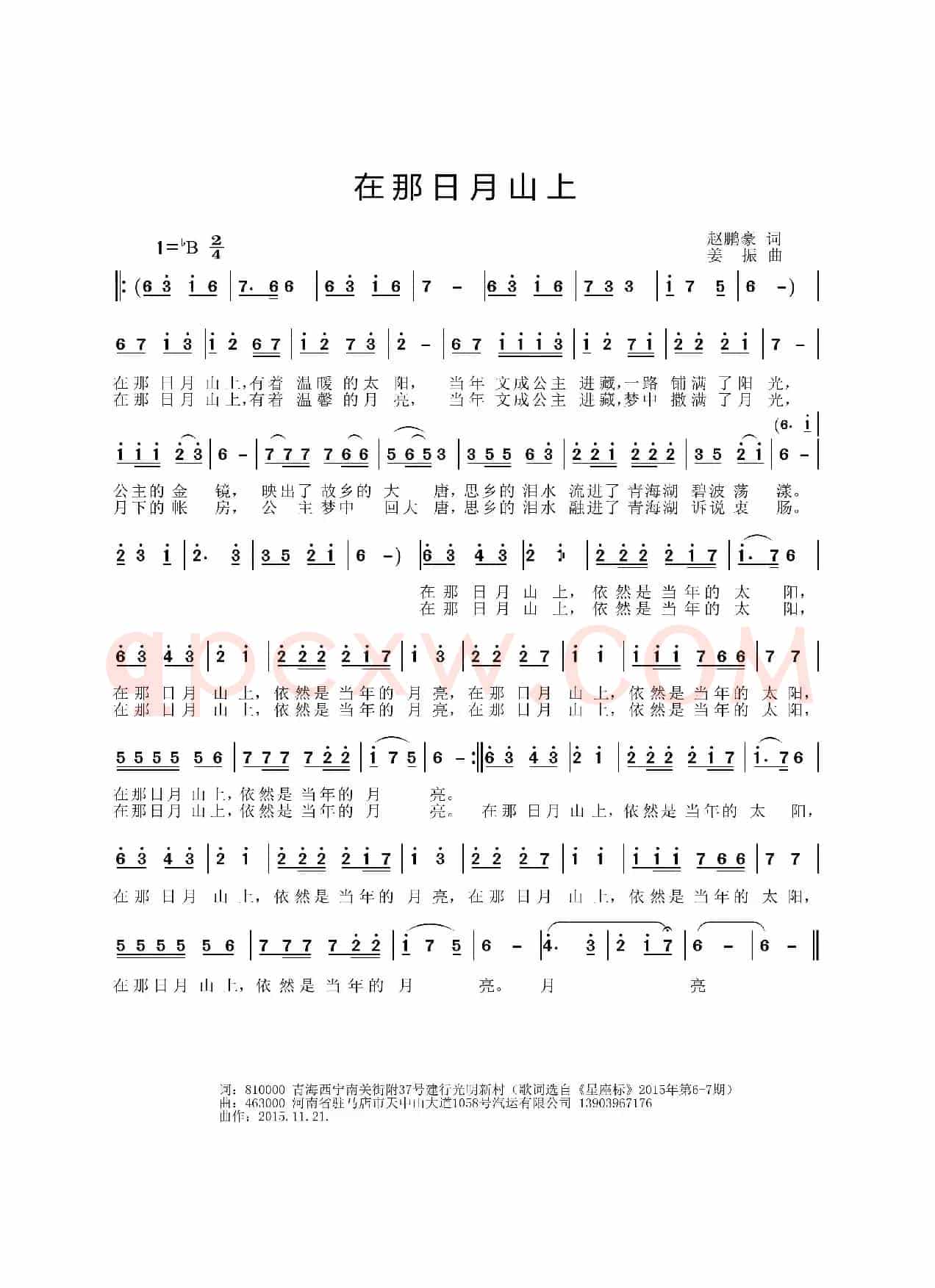 在那日月山上