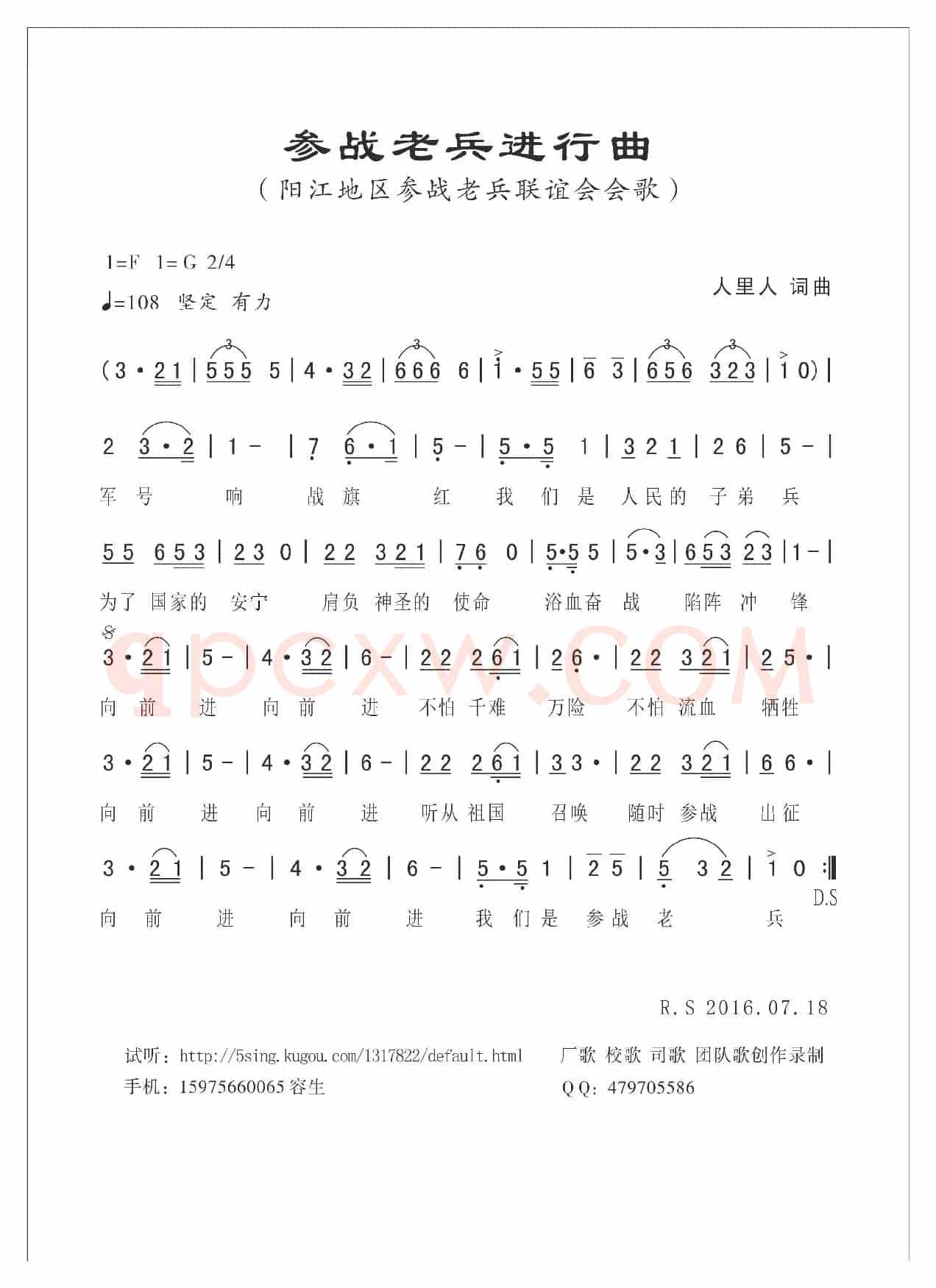 参战老兵进行曲