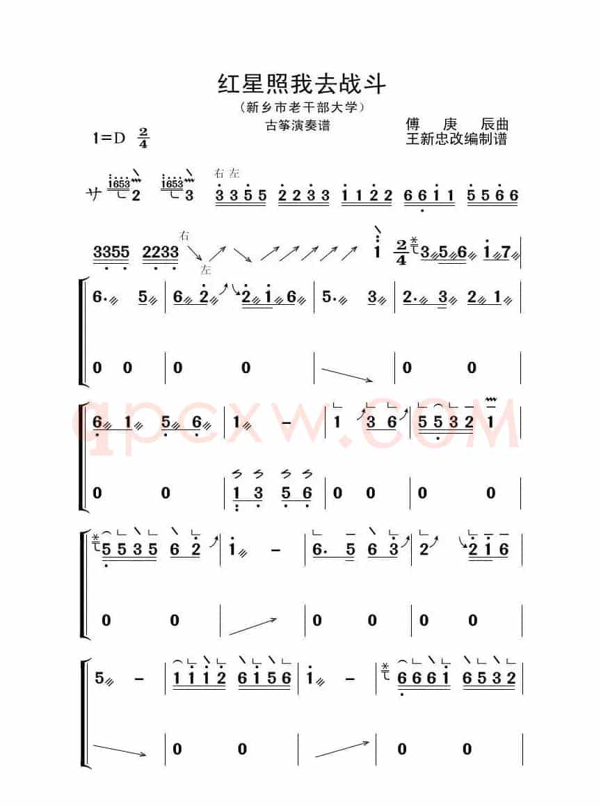 红星照我去战斗(古筝大字谱)