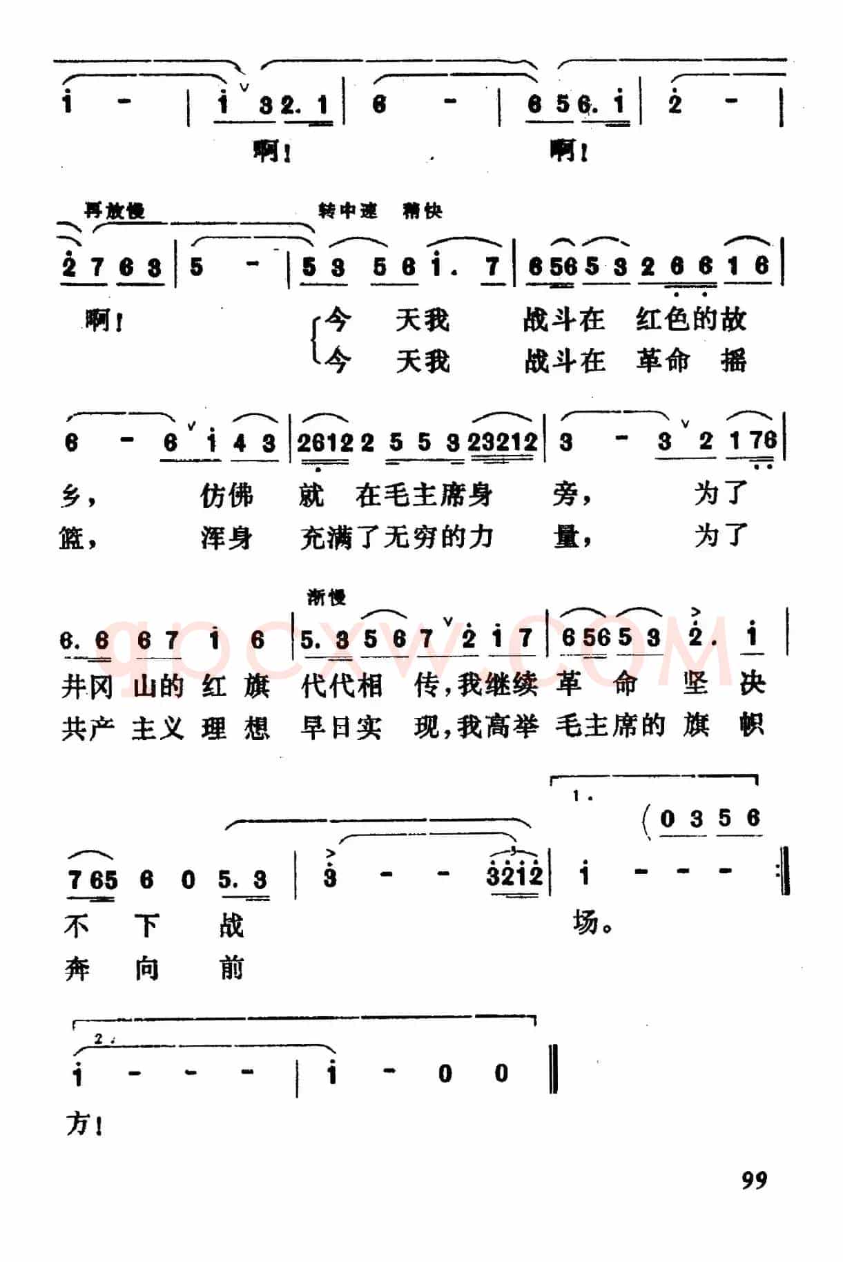 毛主席的旗帜飘扬在我心上