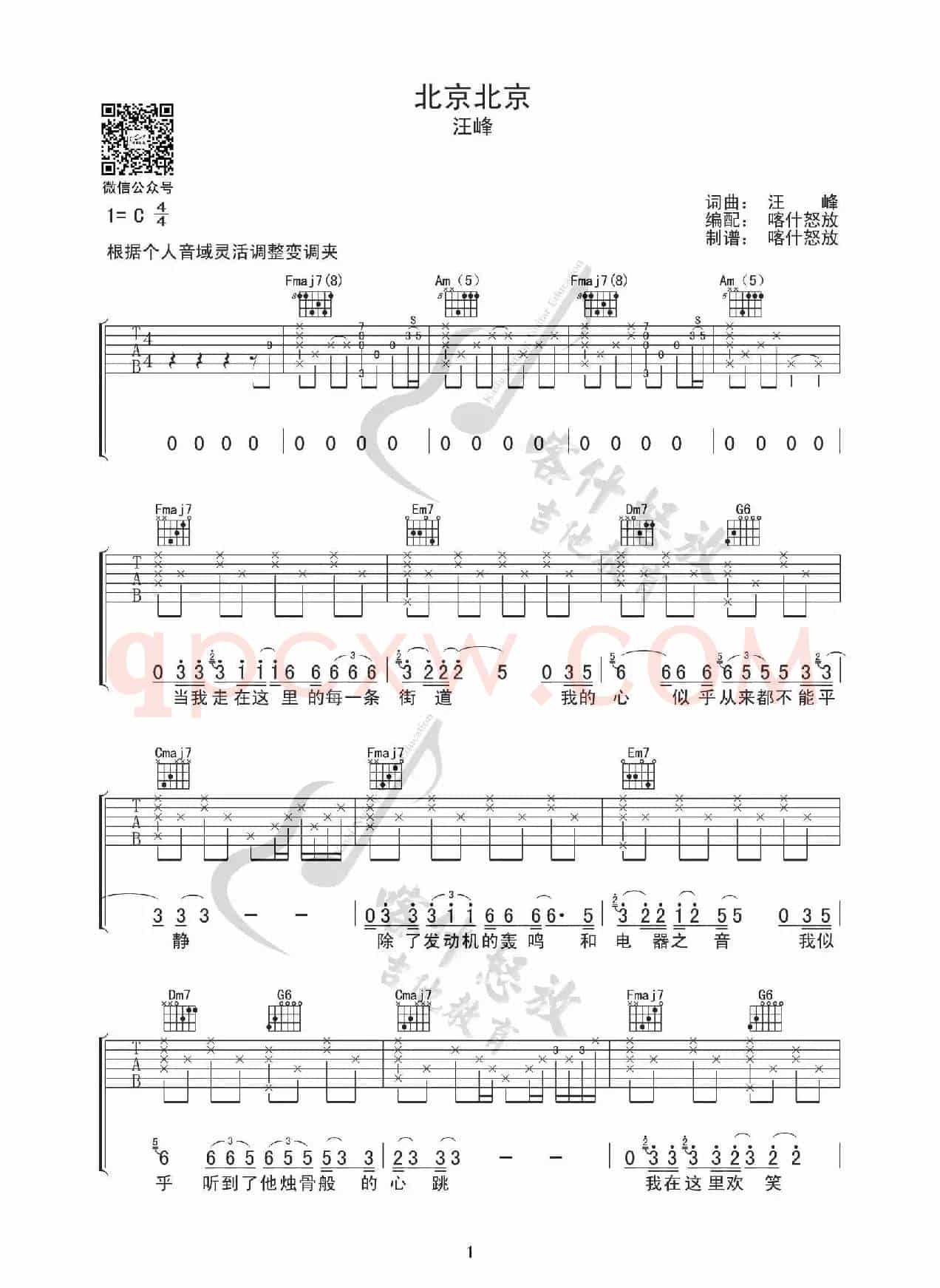 北京北京（吉他谱）