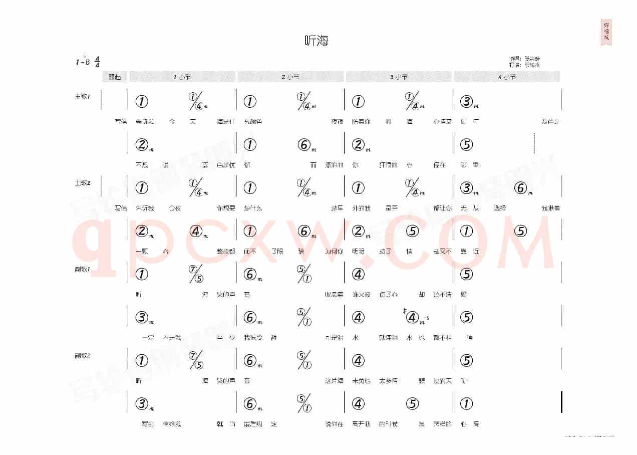 听海(简和谱)