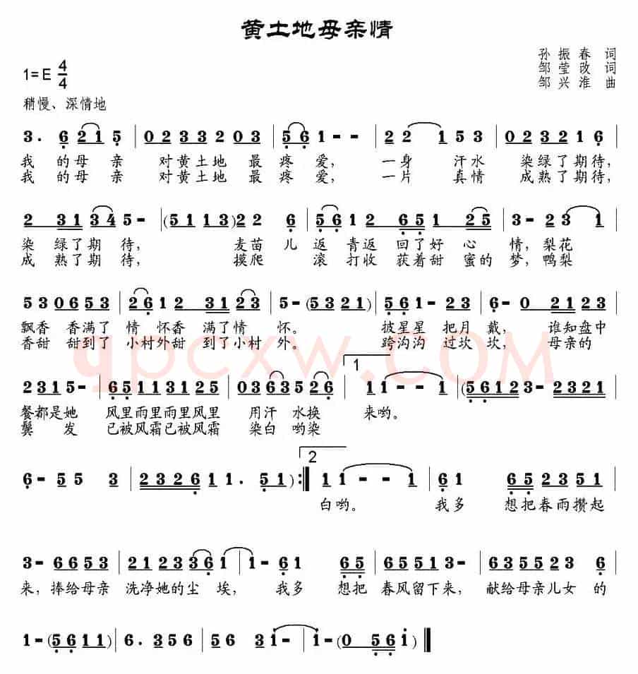 黄土地母亲情（孙振春词 邹莹改词 邹兴淮曲）