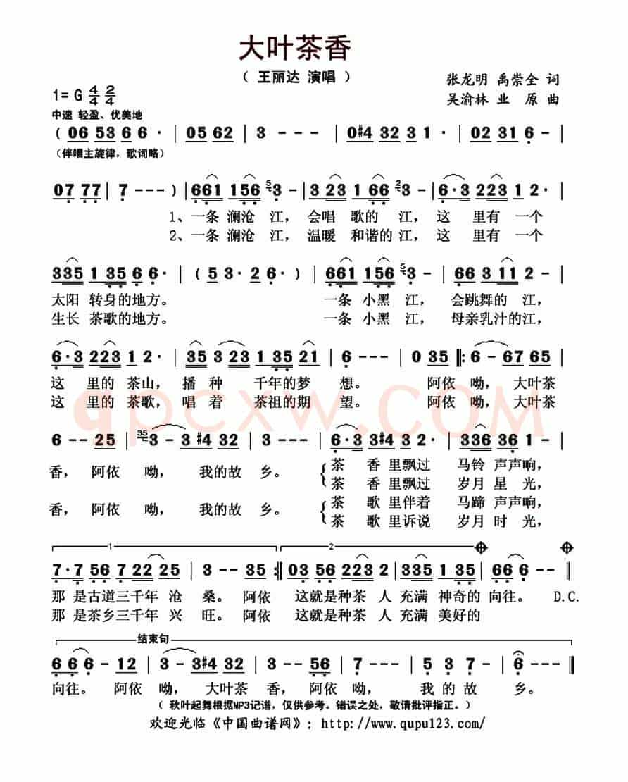 大叶茶香（又名：大叶茶乡）