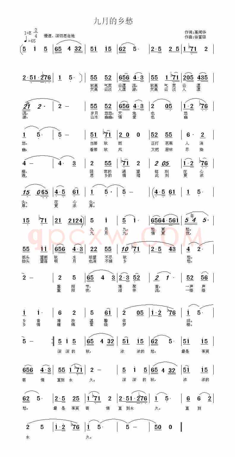 九月的乡愁