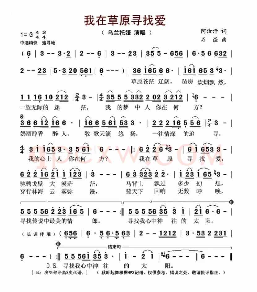 我在草原寻找爱