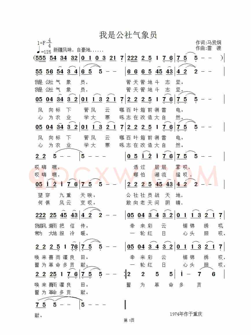 我是公社气象员