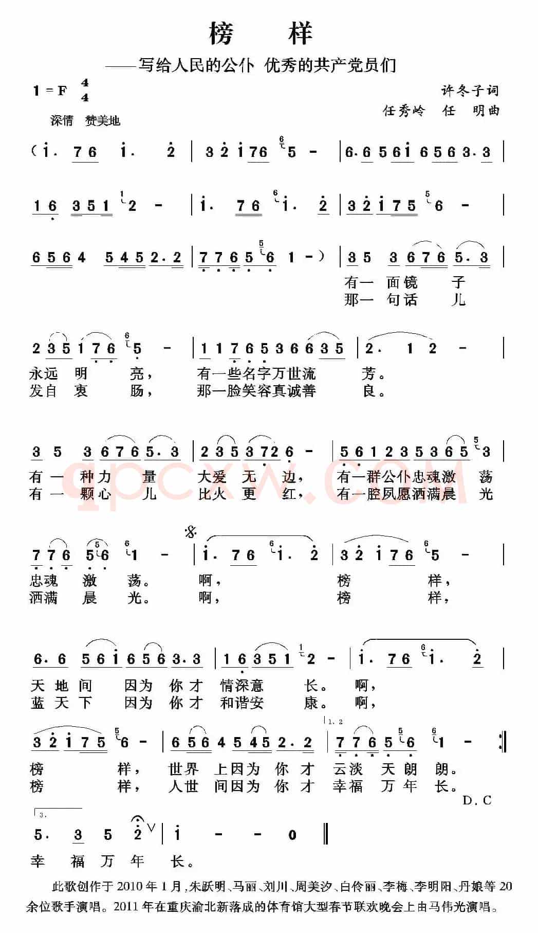 榜样(许冬子词 任秀岭 任明曲)