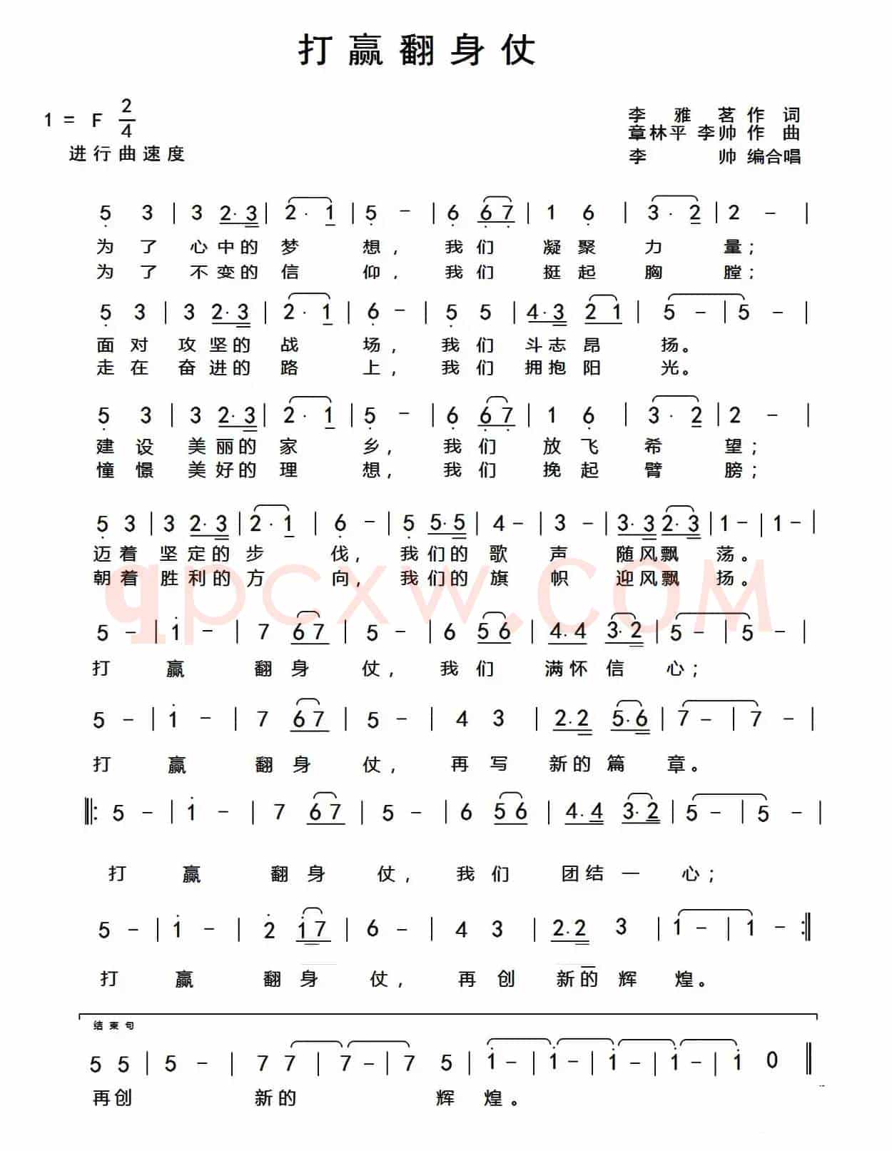 打赢翻身仗
