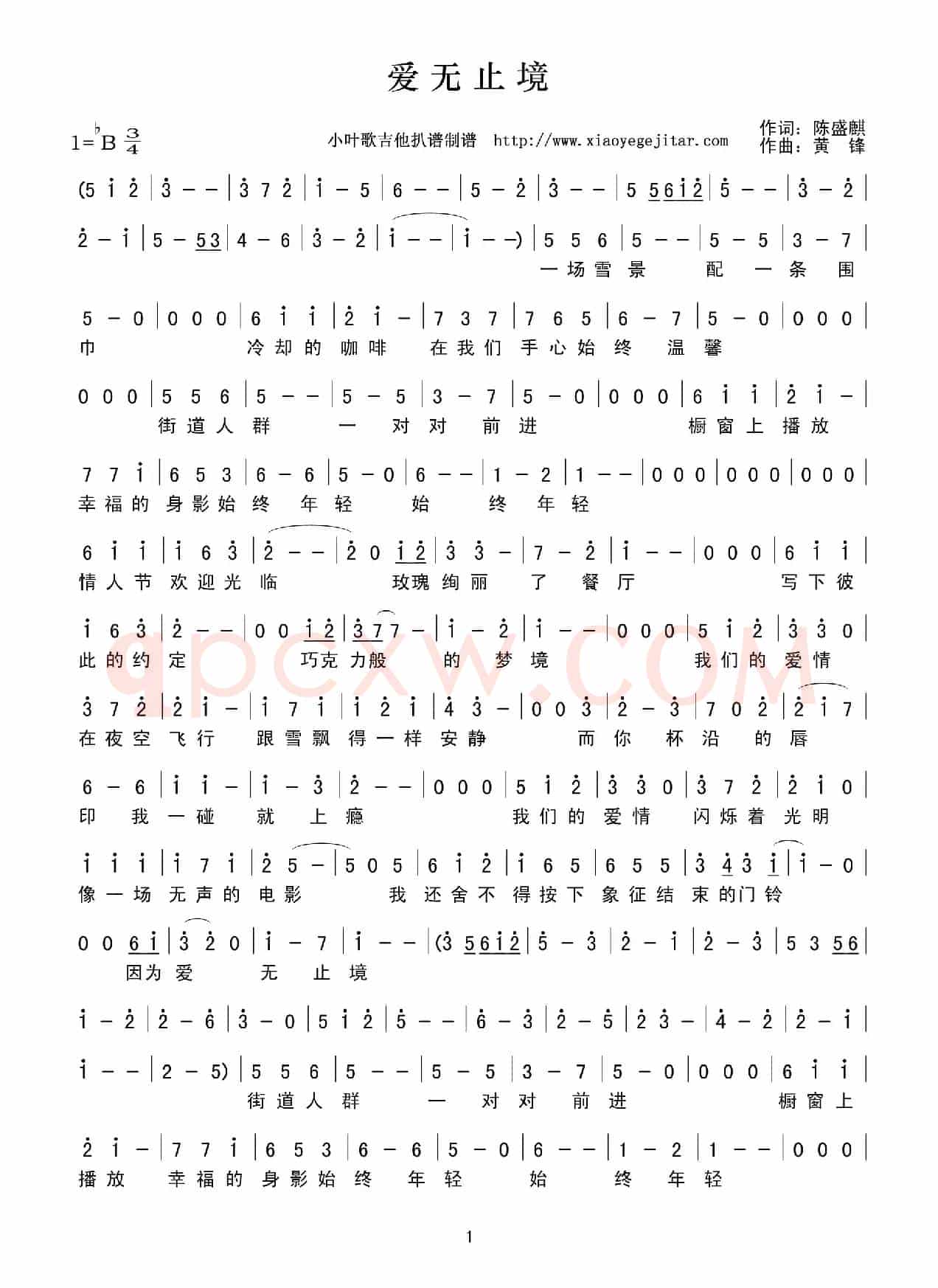 爱无止境（简谱）