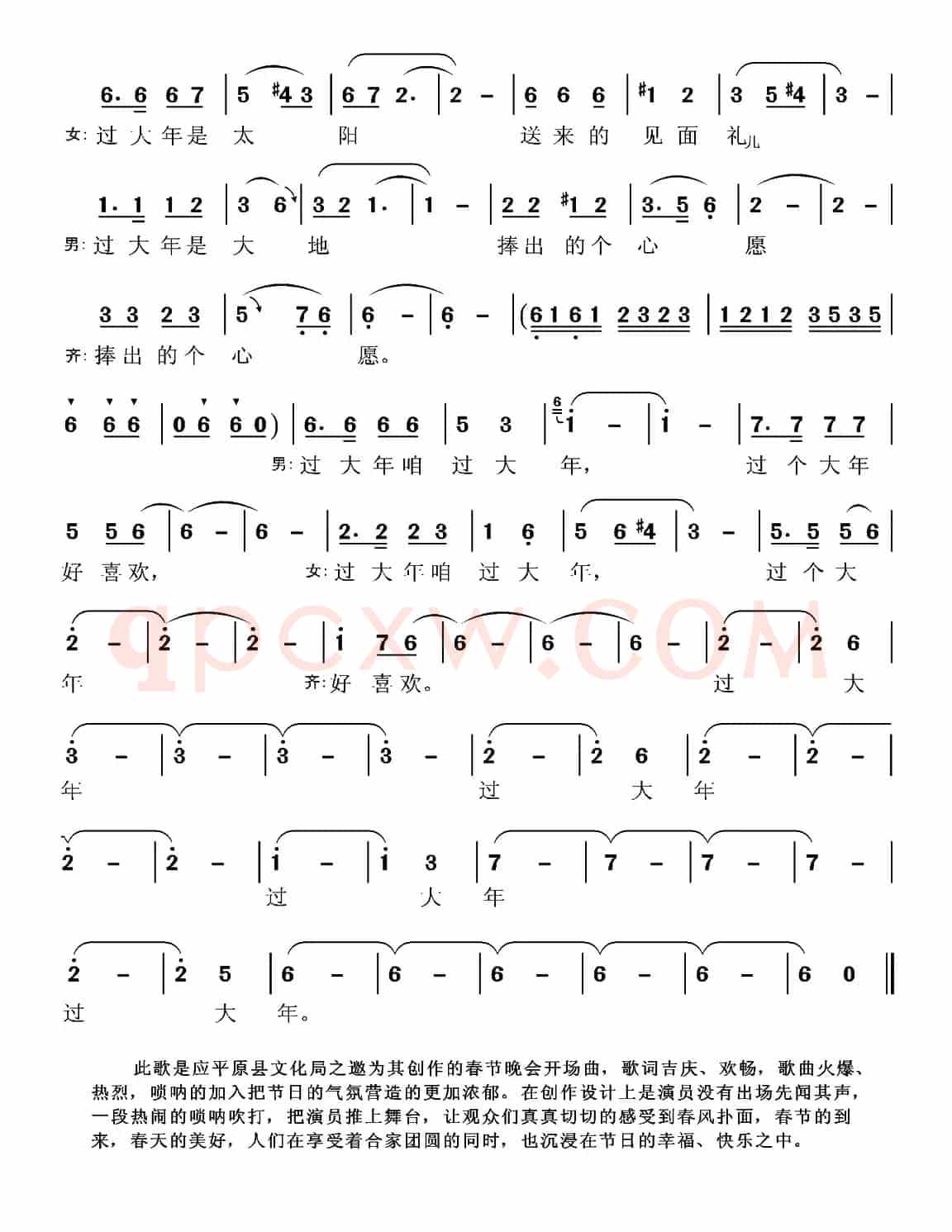 过大年(赵志杰词 张国良曲)