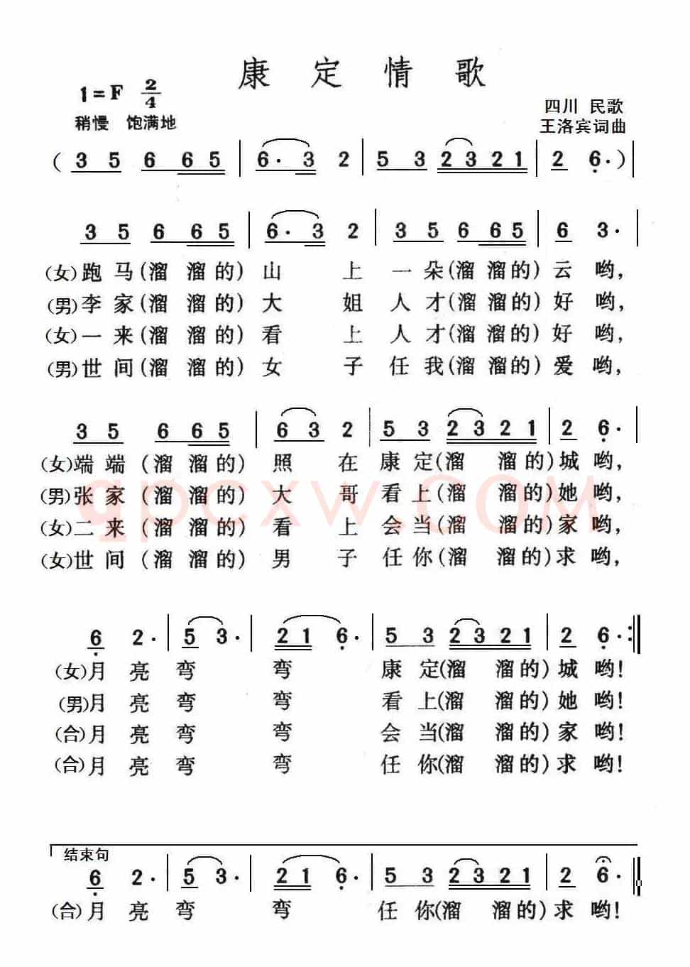 康定情歌 （四川民歌）