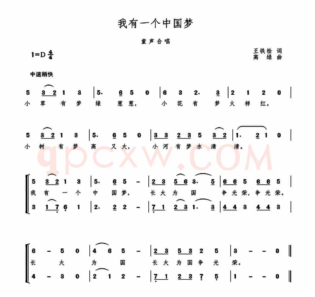我有一个中国梦（童声合唱）