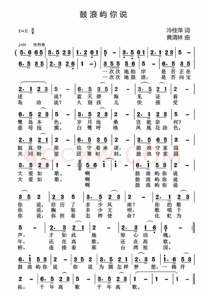 鼓浪屿你说