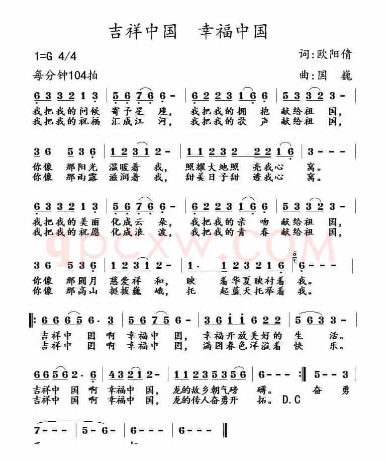 吉祥中国 幸福中国