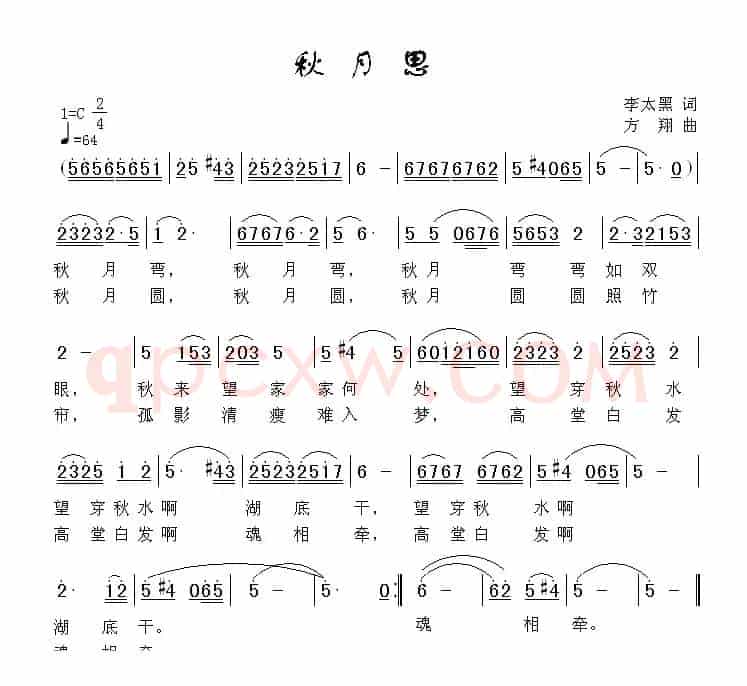 秋月思