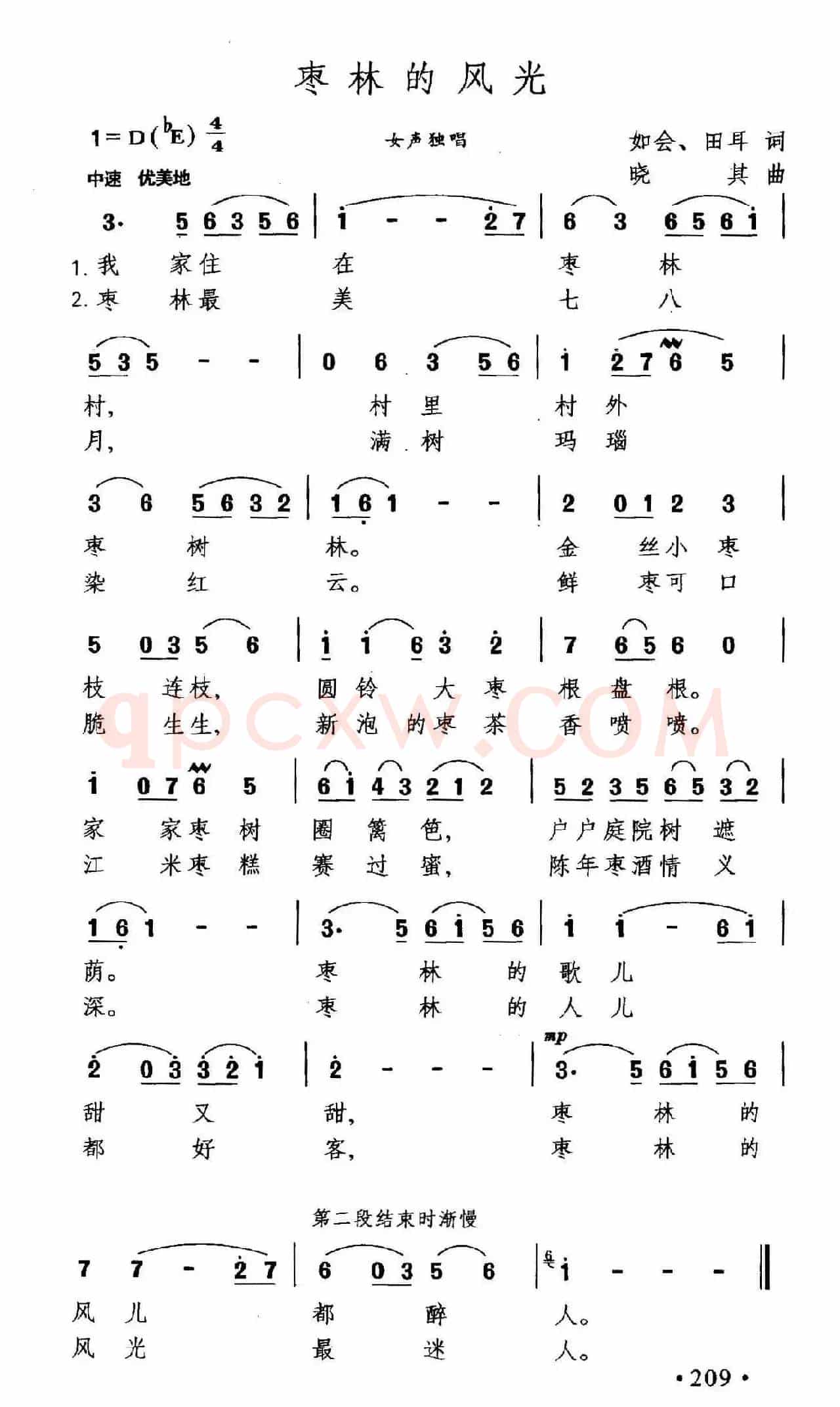 枣林的风光