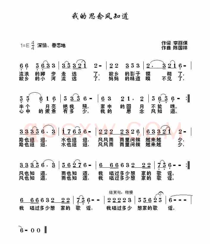 我的思念风知道（李荫保词 陈国祥曲）