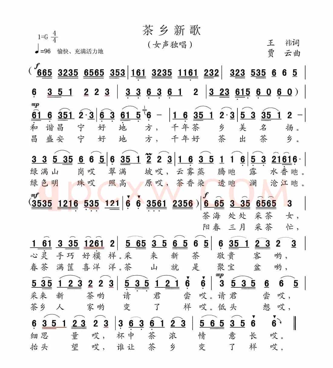 茶乡新歌