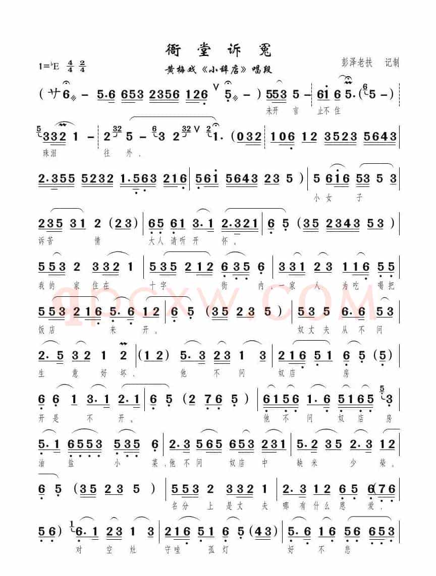 衙堂诉冤（黄梅戏《小辞店》唱段）