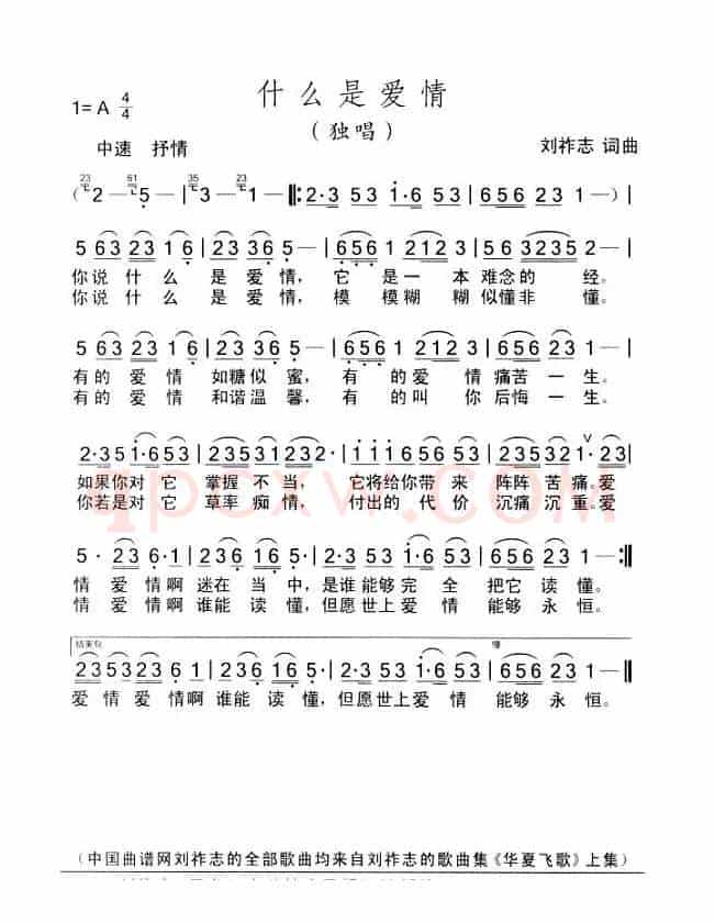 什么是爱情（刘祚志词曲）